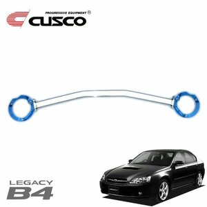 CUSCO クスコ OSタワーバー フロント レガシィB4 BL5 2003/06～2009/05 4WD