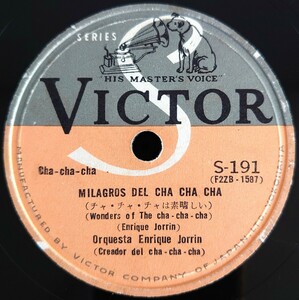 【蓄音機用SP盤レコード/ヒビ有】チャ・チャ・チャは素晴らしい/トランペットでチャ・チャ・チャ/Orquesta Enrique Jorrin/SPレコード