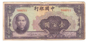 Pick#88/中国紙幣 中国銀行 壹百圓（1940）[3046]