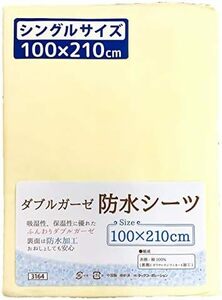 u.ダブルガーゼ地無地:クリーム_100×210cm 防水 おねしょシーツ 100×210cm シングルサイズ ダブルガーゼ地 