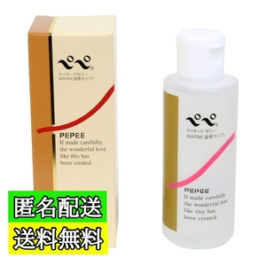 送料無料 匿名配送 温感ペペ 80ml ペペウォーム ペペローション