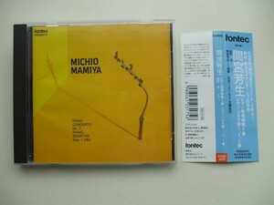 CD◆間宮芳生ピアノ協奏曲第３番ピアノ・ソナタ第123番 FOCD3175