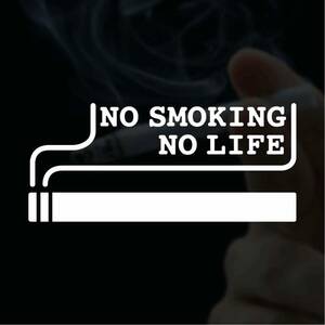【カッティングステッカー】ノースモーキングノーライフ愛煙家の方へタバコ 煙草 たばこ 葉巻 紙巻きタバコ 電子タバコ シャグ 趣味