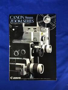 BH1379サ●【カタログ】 Canon 8mm ZOOM SERIES ズームキャノン 1974年2月 ①