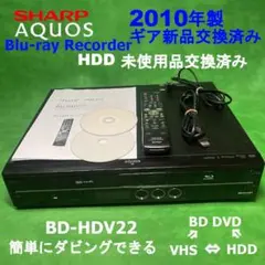 地デジ対応 シャープBD-HDV22　HDD未使用 ビデオ一体ブルーレイレコーダ