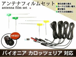 カロッツェリア AVIC-VH09 地デジ フィルムアンテナ 4本set エレメント ケーブル コード フルセグ 補修 交換 ナビ載せ替え 高感度