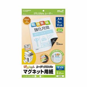 【新品】(まとめ) マグエックス ぴたえもんレーザープリンタ専用マグネットシート A4 MSPL-A4 1パック（5枚） 【×10セット】