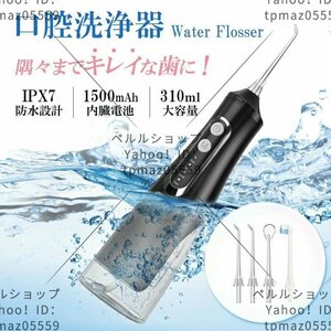 口腔洗浄器 ジェットウォッシャー 口内洗浄器 超音波 IPX7防水 携帯型 コードレス 充電式 口腔ケア 舌クリーナー 歯間ジェット洗浄 清潔