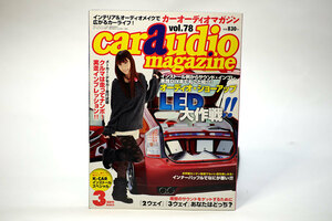 送料無料!! car audio magazine カーオーディオマガジン 2011年3月号