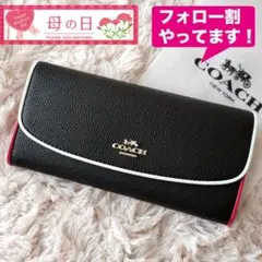 【新品未使用】COACH コーチ 長財布 ブラックマルチ ピンクライン ボタン