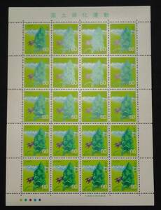1983年・記念切手-国土緑化運動シート