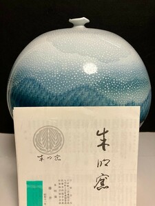 ②【美品】藤井朱明 壺 飾り壺 花瓶 花器 日展人気作家 雪景色 大 有田焼 人間国宝 骨董 共箱なし 茶道具 染付