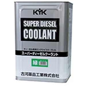 新品　古河薬品工業　ＫＹＫ　ラジエター　スーパーディーゼル 　クーラント［JIS］緑　１８リッター　　５５－１８９