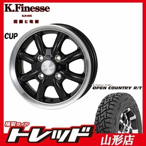 山形店 新品タイヤホイールセット KフィネスCUP 1240 1004H +42 B/RP & TOYO タイヤ オープンカントリーR/T 145/80R12 2023年製 軽トラに