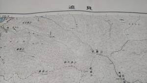 　古地図 　追貝　群馬県　地図　資料　46×57cm　　昭和33年測量　　昭和35発行