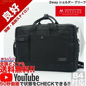 送料無料★即決★YouTubeアリ★ 参考定価27500円 良好 マンハッタンパッセージ 8565 LUX 2way ショルダー ブリーフ PC バッグ