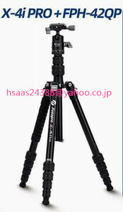 Fotopro X-4I PRO+42QP カメラ三脚 雲台セット