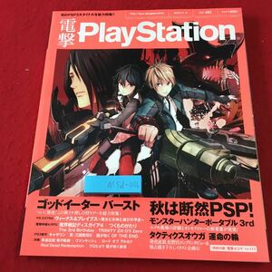 M5d-026 電撃PlayStation Vol.482 2010年10月28日 発行 アスキー・メディアワークス 雑誌 ゲーム PSP PS3 情報 モンスターハンター3rd