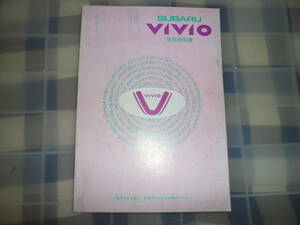 VIVIO 　ヴィヴィオ ビビオ 　取扱説明書　　　　　　　　　　　　　　　　　　　　　　　　　　　　　　　　　　当時物希少素人長期保管品