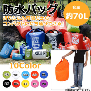 AP 防水バッグ 約70L 折りたためるからコンパクトに持ち運び可能！ 選べる10カラー AP-AR071