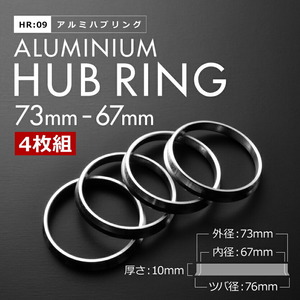 CP9A/CT9#/CZ4A ランサーエボリューション H10.1-H28.4 ツバ付き アルミ ハブリング 73 67 外径/内径 73mm→ 67.1mm 4枚 5穴ホイール 5H