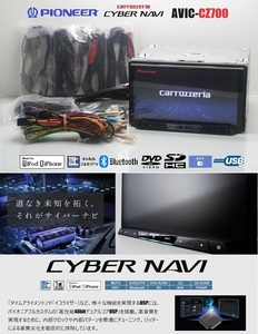 最新2023年地図＋オービス★サイバーナビAVIC-CZ700★フルセグ/DVD/SD/Bluetooth/USB/iPod/MSV★アンテナ/配線/マイク一式付属!即使用可能!