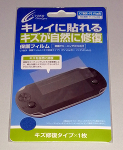 PS Vita 保護フィルム サイバーガジェット CY-PVFLM-KS 旧型用 PCH-1000 新品未開封 2