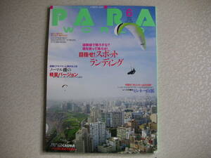 PARA WORLD (パラワールド) 　2014年６月号 　　イカロス出版