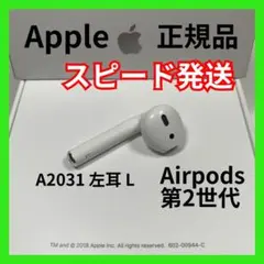 エアーポッズ ワイヤレスイヤホン L左耳のみ販売Apple AirPods 2