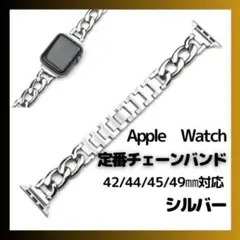 メタルバンド AppleWatch 42-49mm シルバー チェーンバンド