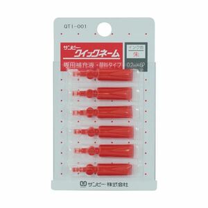 【新品】(まとめ) サンビー クイックネーム用専用補充液顔料タイプ 0.2cc QTI-001 1パック（6本） 【×50セット】