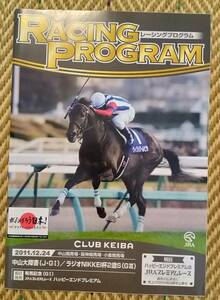 JRA　CLUB　KEIBA　レーシングプログラム　2011年12月　有馬記念　ヴィクトワールピサ　（表紙）　非売品
