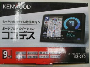 ケンウッド　ポータブルナビゲーション　EZ-950　9型モニター　店頭通電展示品