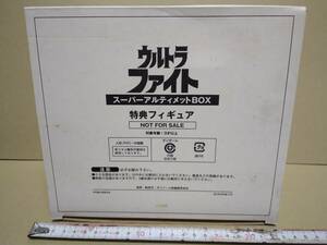 非売品 ウルトラファイト スーパーアルティメットBOX 特典フィギュア 未開封未使用品