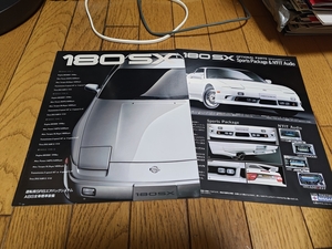 1997年10月発行 日産 108SXのカタログ