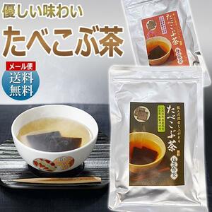 新品・たべこぶ茶（塩）or たべこぶ茶（梅）/ 菊利 / 美容サロンで人気