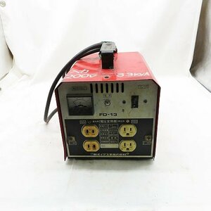 【中古現状品】SHINDAIWA　新ダイワ　FD-13　電圧変換器