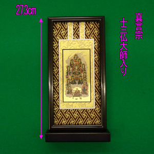 新品！掛軸スタンド掛け軸27.3cm真言宗 十三仏大師入り 紫檀シタン色 希少 仏壇仏具 ヤフオク特価 50代 高級 各宗派 あります