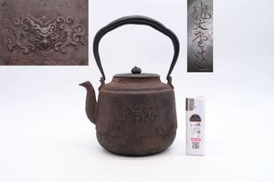 龍文堂 造 小振 紋 鉄瓶 銅蓋 在銘 煎茶道具 湯沸 急須 鉄器 金属工芸 