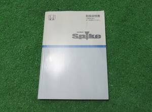 ホンダ GK1/GK2 中期 モビリオ スパイク 取扱説明書 2005年5月 平成17年 取説