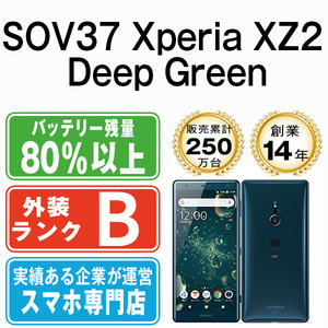 バッテリー80％以上 良品 SOV37 Xperia XZ2 Deep Green 中古 SIMフリー SIMロック解除済