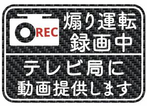 カーボン柄　マグネット　ドライブレコーダー　ドラレコ　ステッカー　バージョンあり　煽り運転