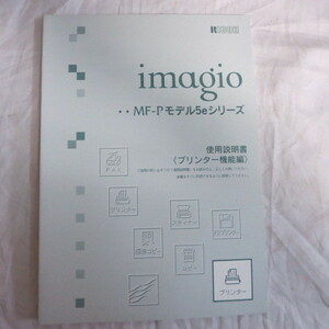 /ot●リコー　imagio MF-Pモデル5eシリーズ　使用説明書　プリンター機能編