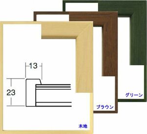 OA額縁 ポスターパネル 木製フレーム 5767（歩７） B5サイズ 木地 ブラウン グリーン