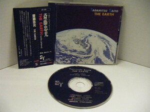 ▲CD 斎藤忠光 / THE EARTH SOLO PIANO 帯付 ET ET-101 ニューエイジ◇r50205