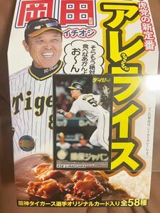 先行販売 アレライス2024 阪神タイガース 前川右京 58 オリジナルカード デイリースポーツ プロ野球