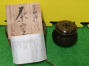 国家指定工芸品　長谷川 恵久　茶道具　建水　蓋置　中古品　箱付き 