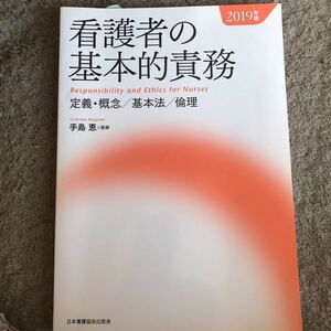 看護者の基本的債務　医学書　看護師　看護学校　国試