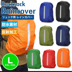 送料無料 リュックカバー 防水 レインカバー ザックカバー バック 雨具 バッグカバー リュック 登山 アウトドア 通勤 通学【グリーン】