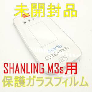 未使用品【ケース付】SHANLING M3s ポータブルミュージックプレイヤー専用保護ガラスフィルム【ジャンク品】《管理番号：2404A-01》